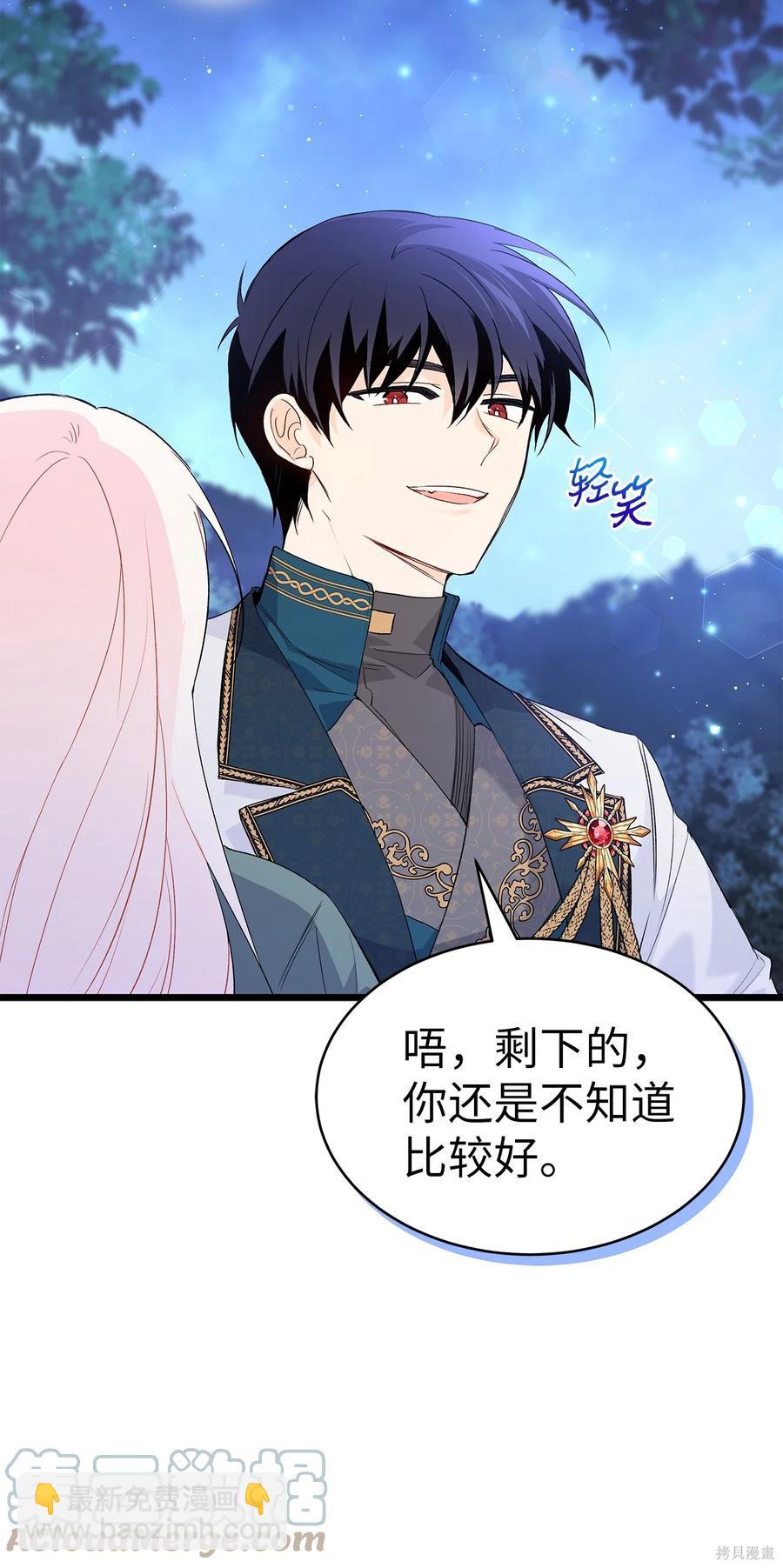 兔子與黑豹的共生關係 - 第51話(1/2) - 2