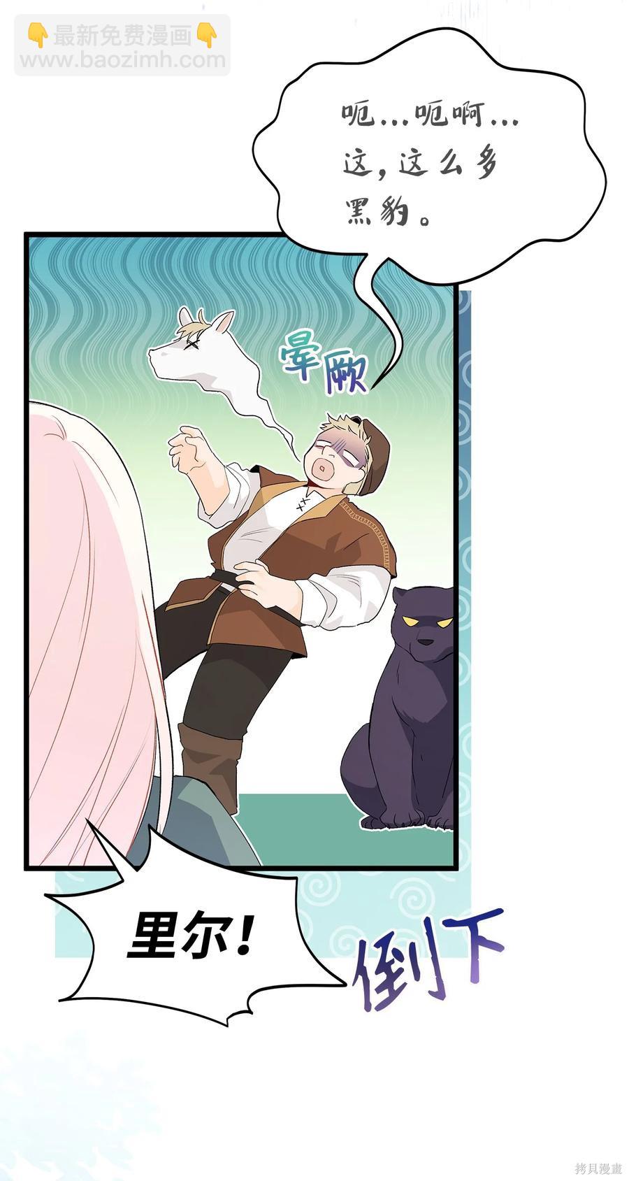 兔子與黑豹的共生關係 - 第51話(1/2) - 1