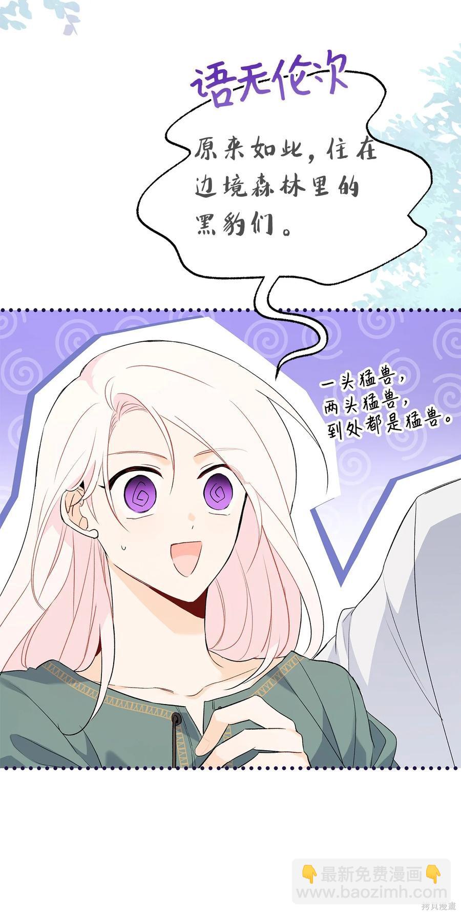 兔子與黑豹的共生關係 - 第51話(1/2) - 4