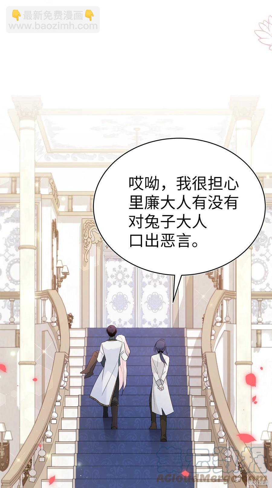 兔子與黑豹的共生關係 - 第51話(1/2) - 7