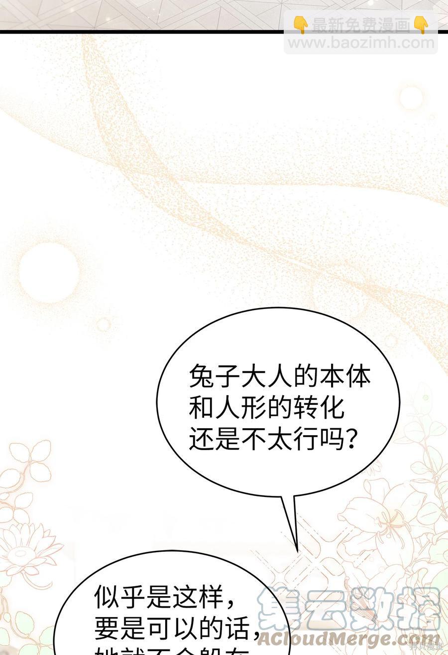 兔子與黑豹的共生關係 - 第51話(1/2) - 2