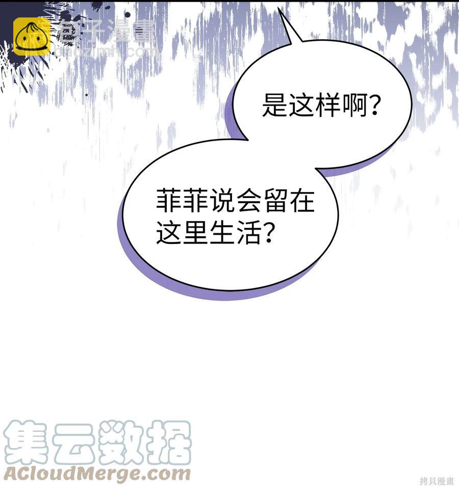 兔子與黑豹的共生關係 - 第51話(2/2) - 6