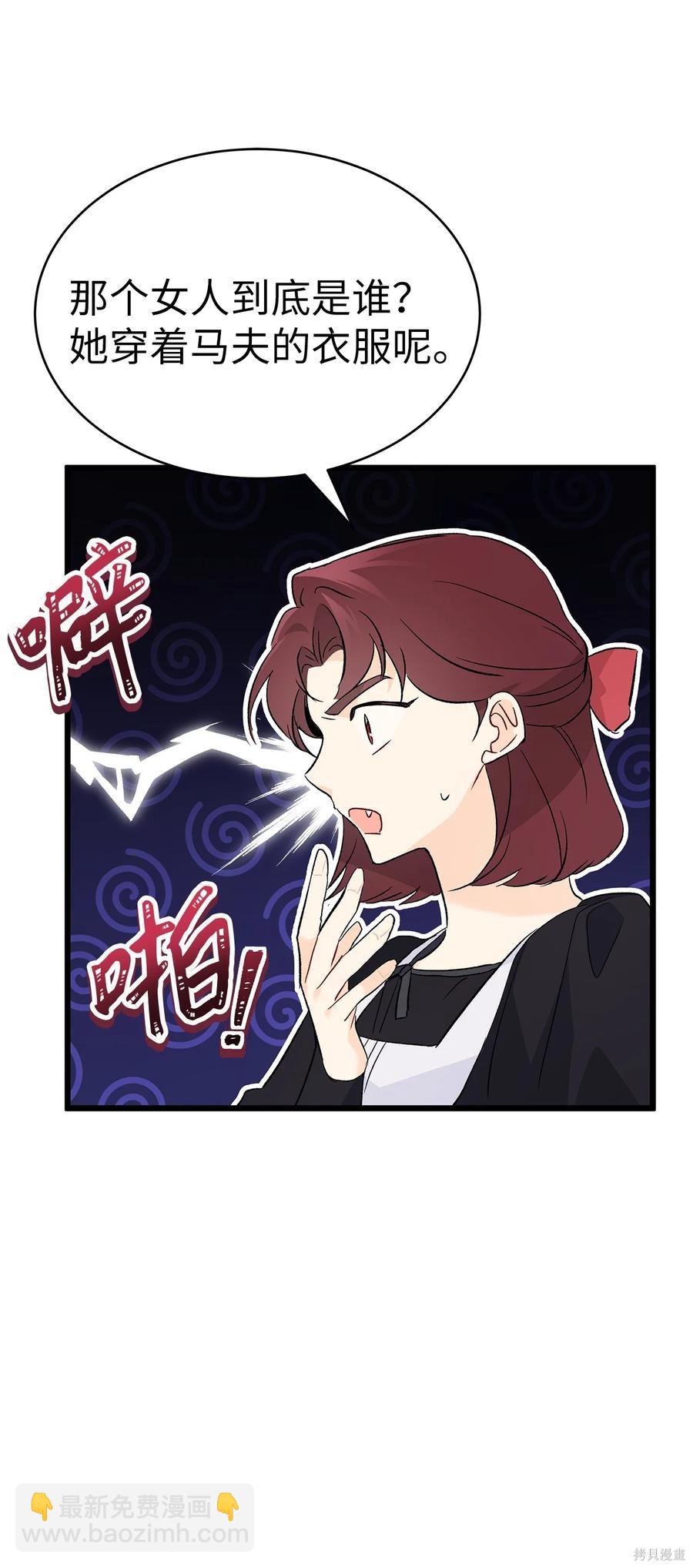 兔子與黑豹的共生關係 - 第51話(2/2) - 4