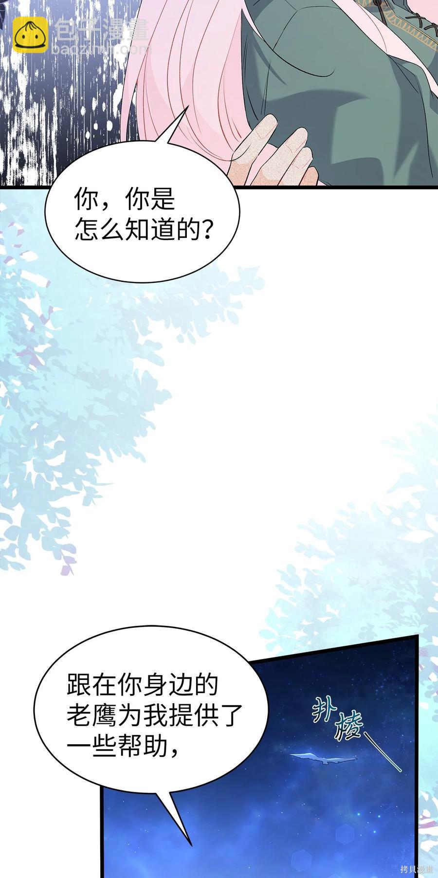 兔子與黑豹的共生關係 - 第51話(1/2) - 8