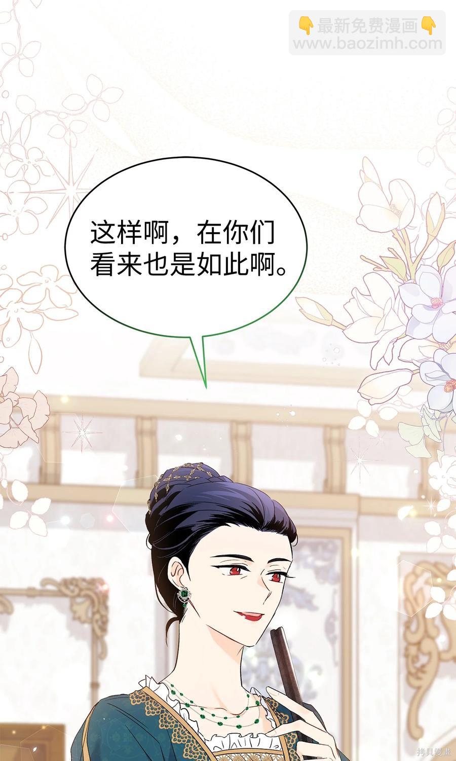 兔子與黑豹的共生關係 - 第51話(2/2) - 6