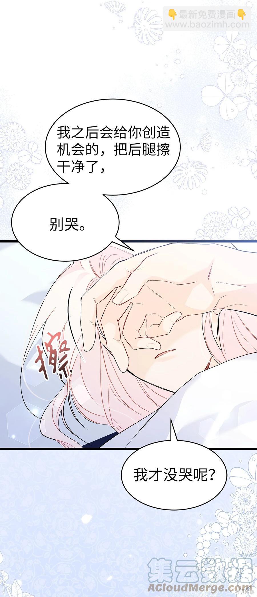 兔子與黑豹的共生關係 - 第53話(2/2) - 2