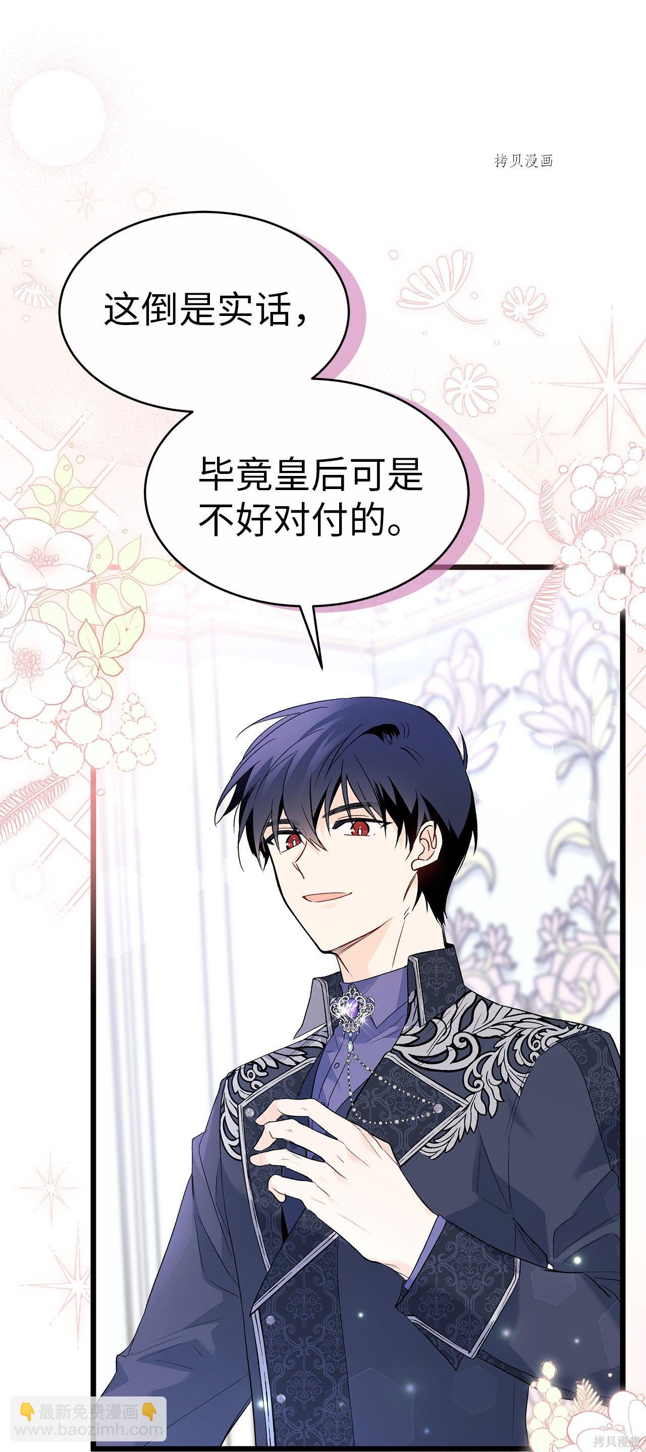 兔子與黑豹的共生關係 - 第55話(1/2) - 4