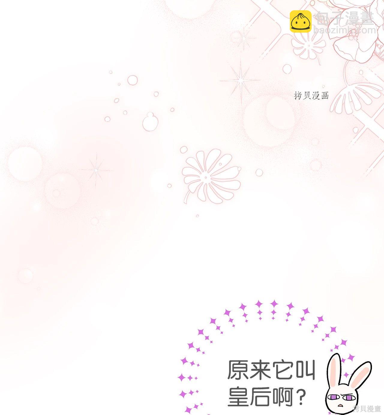 兔子與黑豹的共生關係 - 第55話(1/2) - 5