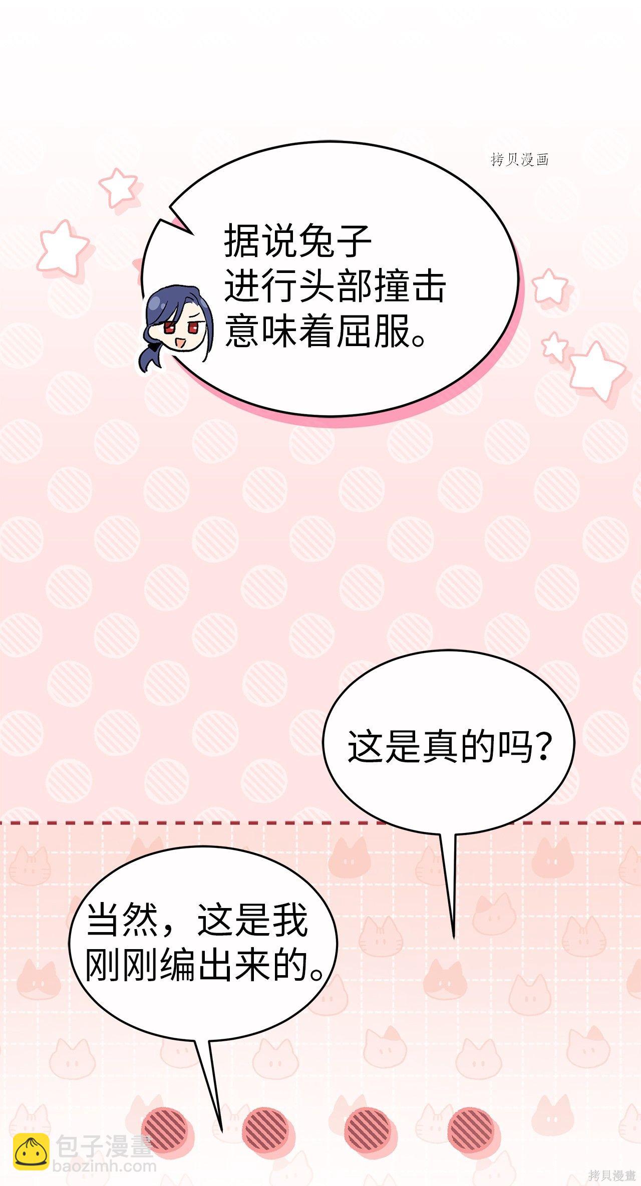 兔子與黑豹的共生關係 - 第55話(1/2) - 7