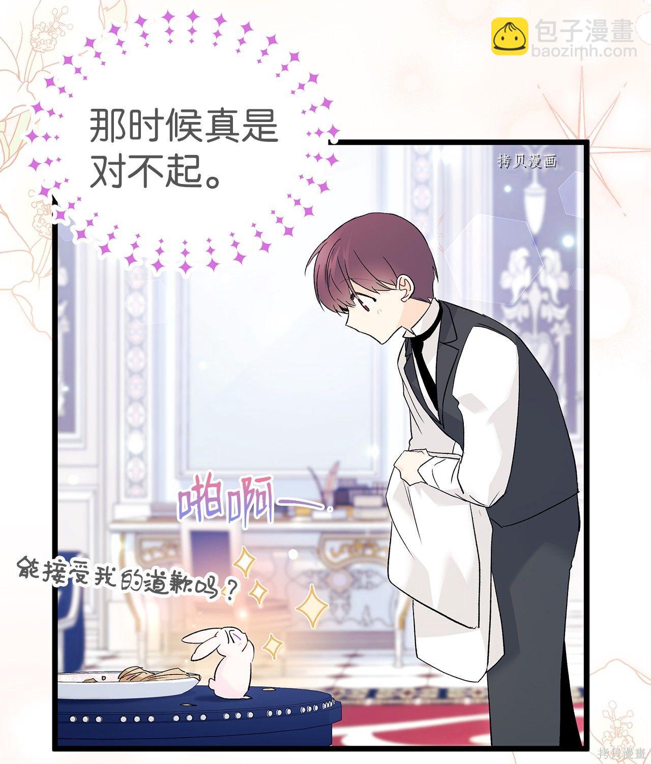 兔子與黑豹的共生關係 - 第55話(1/2) - 6