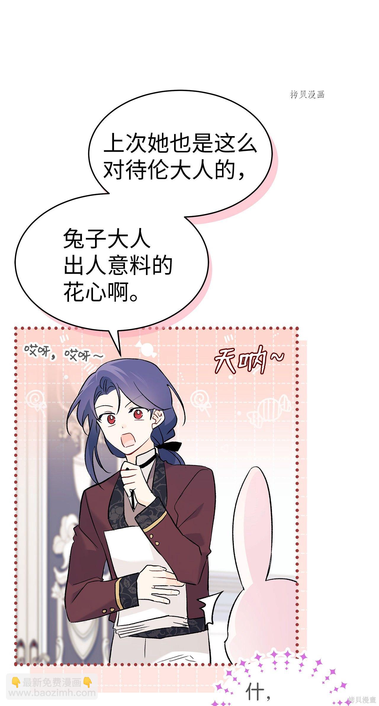 兔子與黑豹的共生關係 - 第55話(1/2) - 1