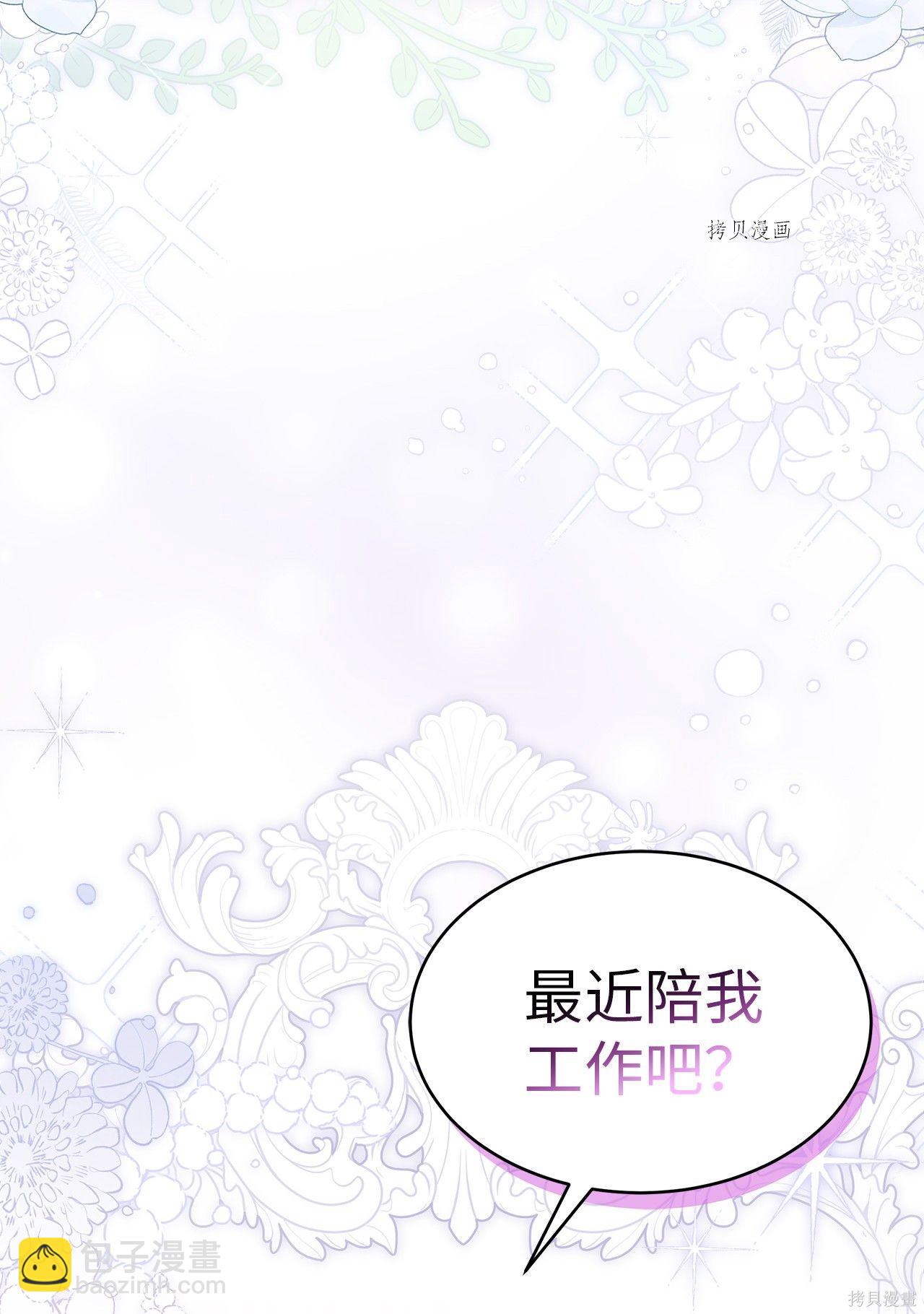 兔子與黑豹的共生關係 - 第55話(1/2) - 6