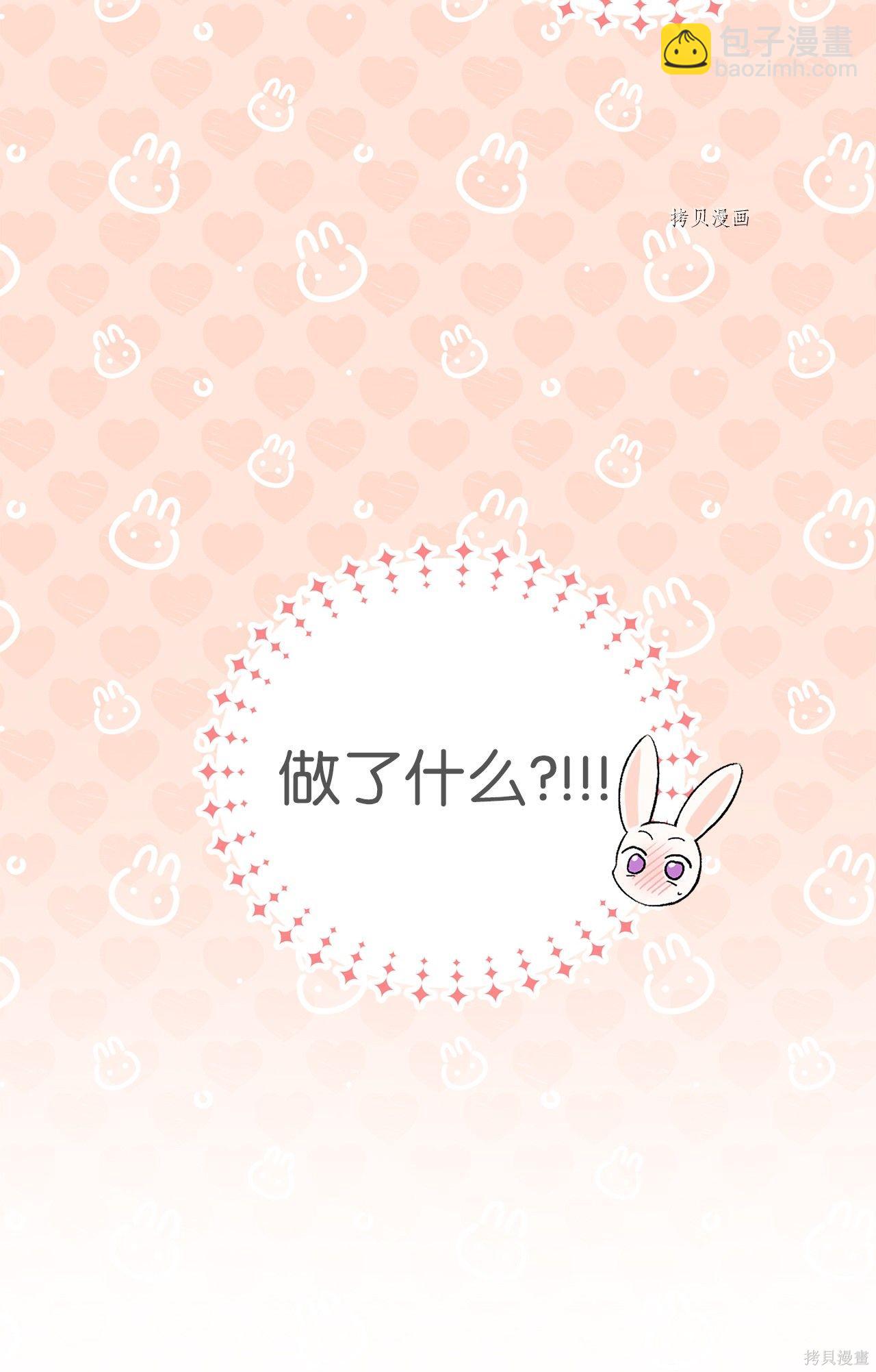 兔子與黑豹的共生關係 - 第55話(1/2) - 1