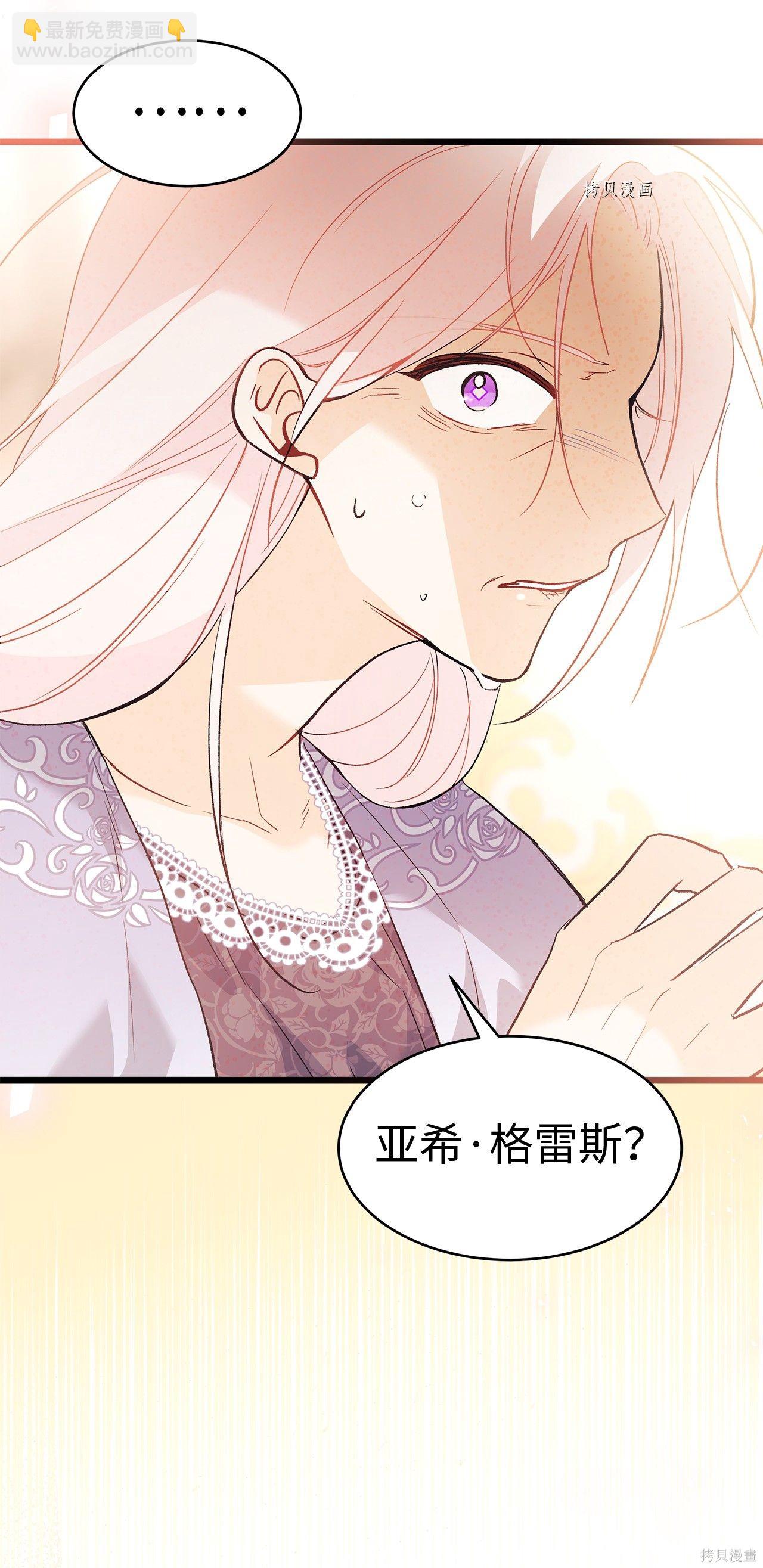 兔子與黑豹的共生關係 - 第55話(2/2) - 6