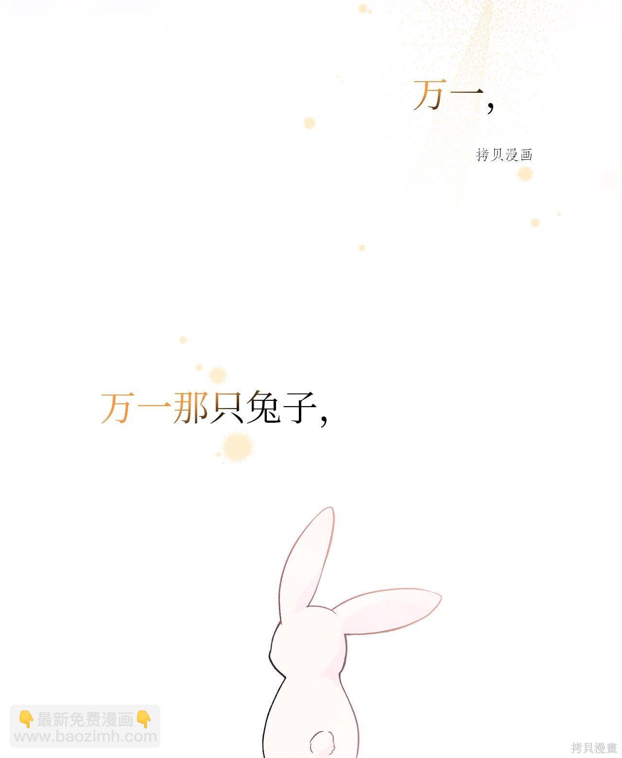 兔子與黑豹的共生關係 - 第55話(2/2) - 8