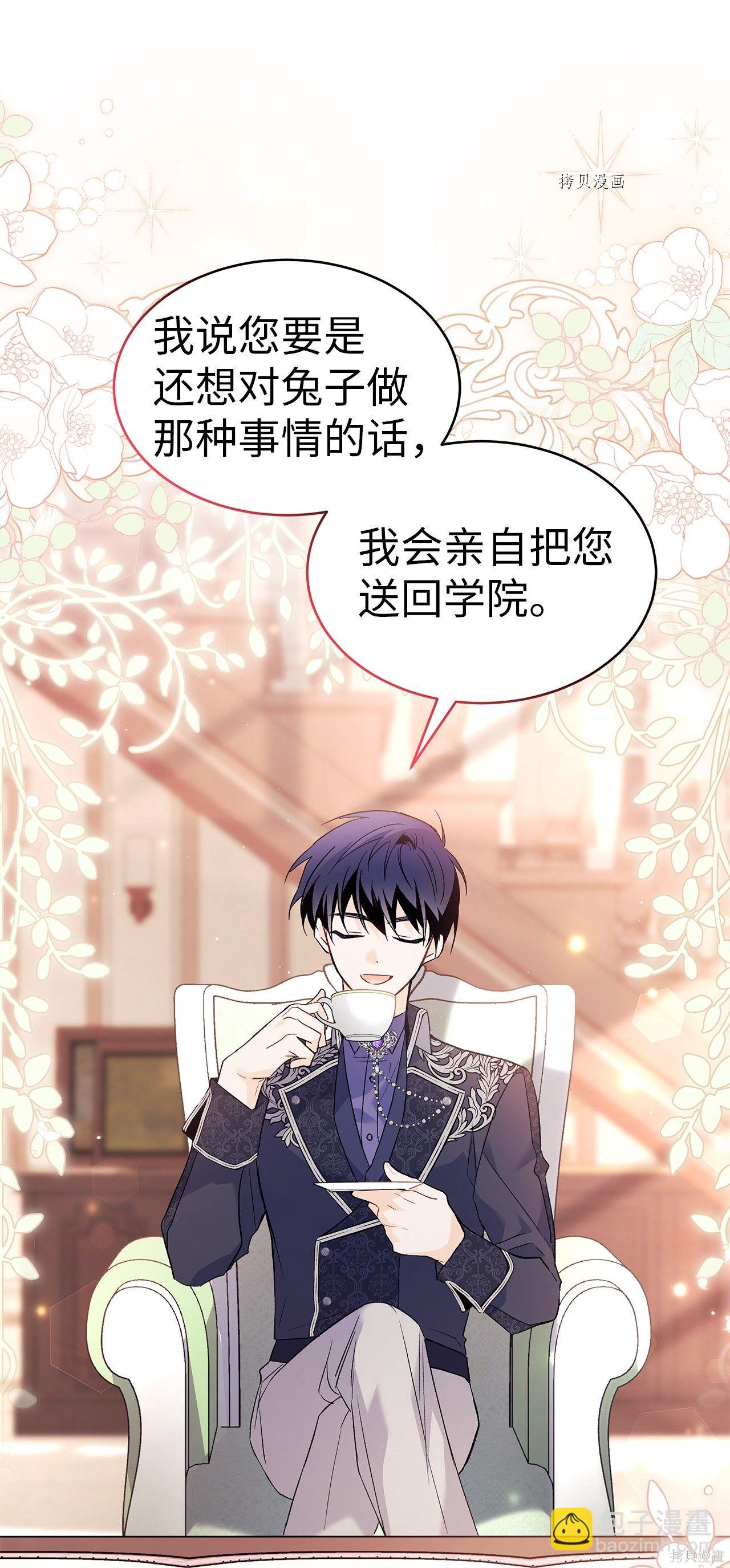 兔子與黑豹的共生關係 - 第55話(2/2) - 4