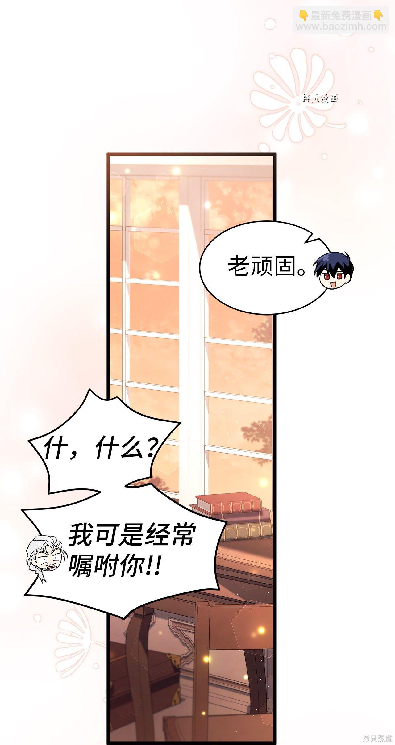 兔子與黑豹的共生關係 - 第55話(2/2) - 3