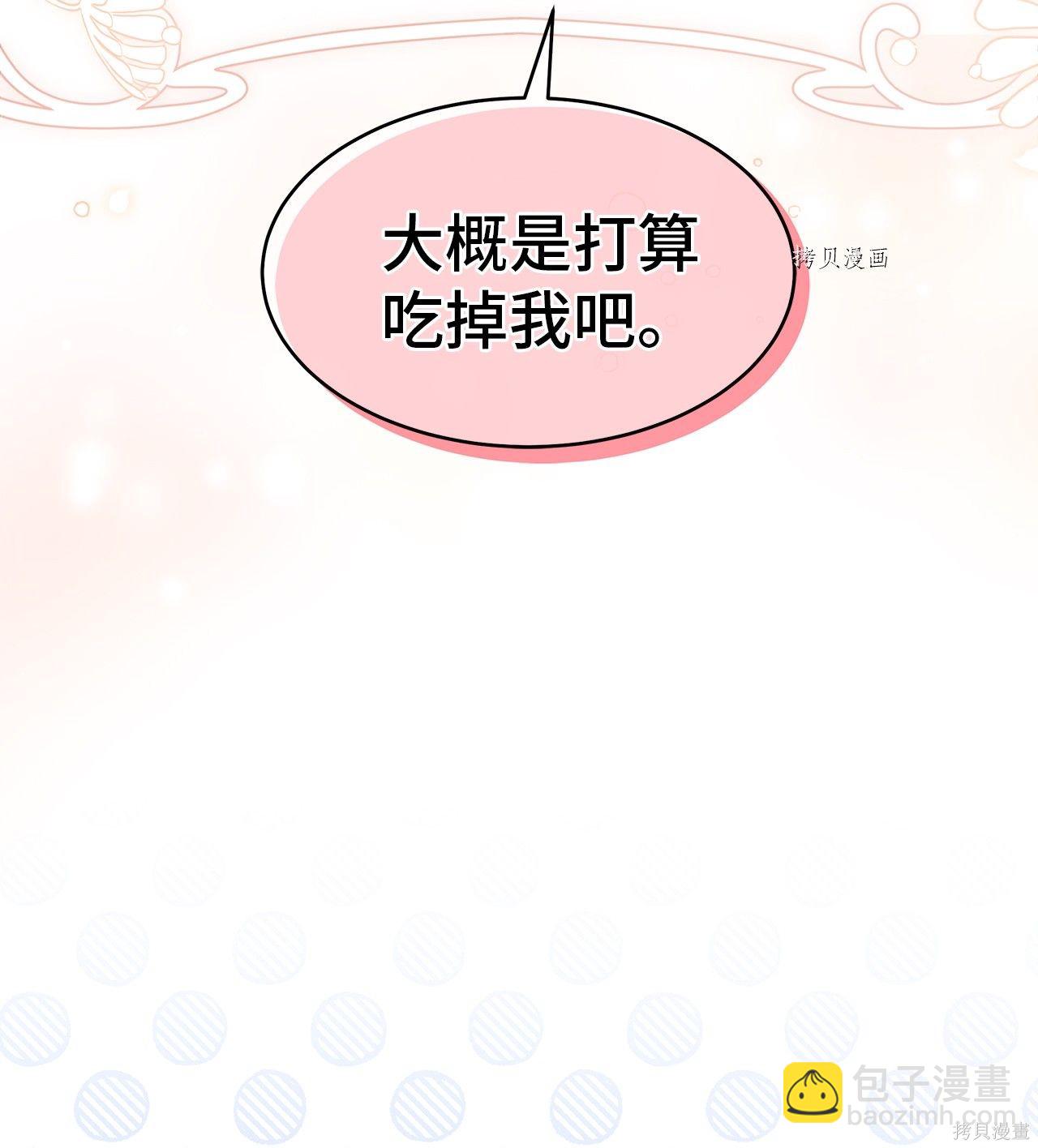 兔子與黑豹的共生關係 - 第55話(2/2) - 3