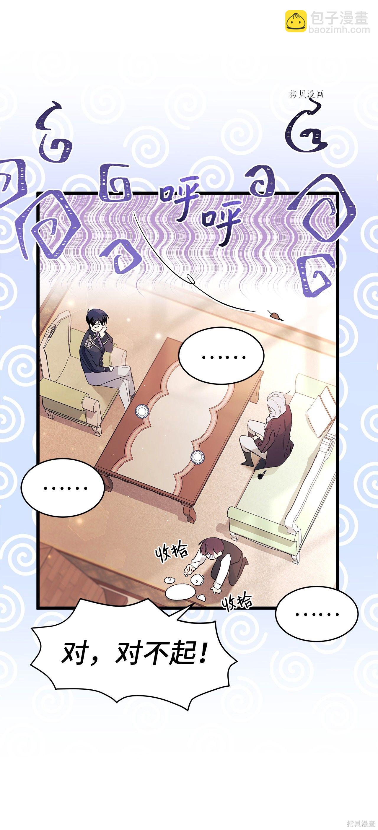 兔子與黑豹的共生關係 - 第55話(2/2) - 5