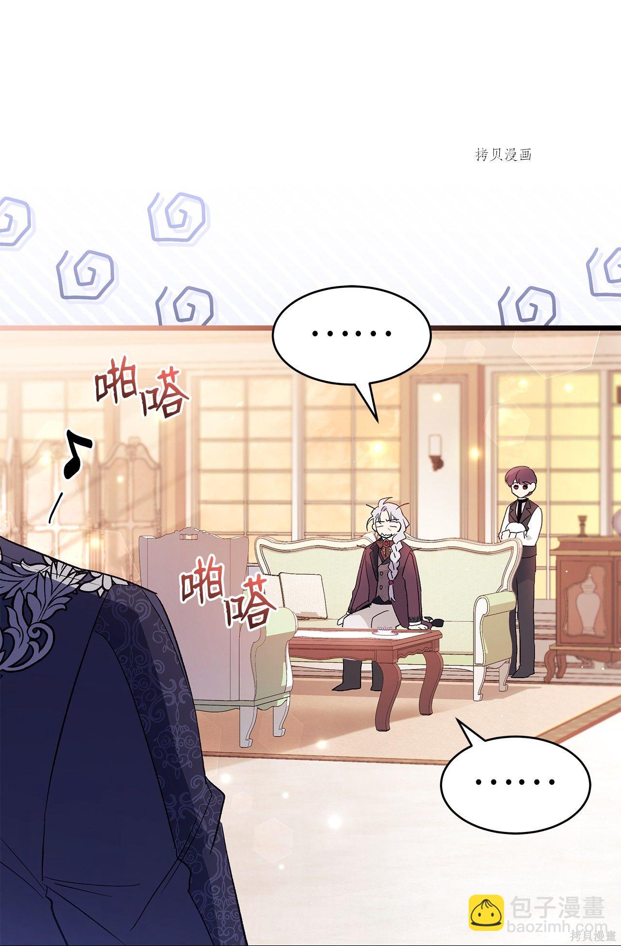 兔子與黑豹的共生關係 - 第55話(2/2) - 6