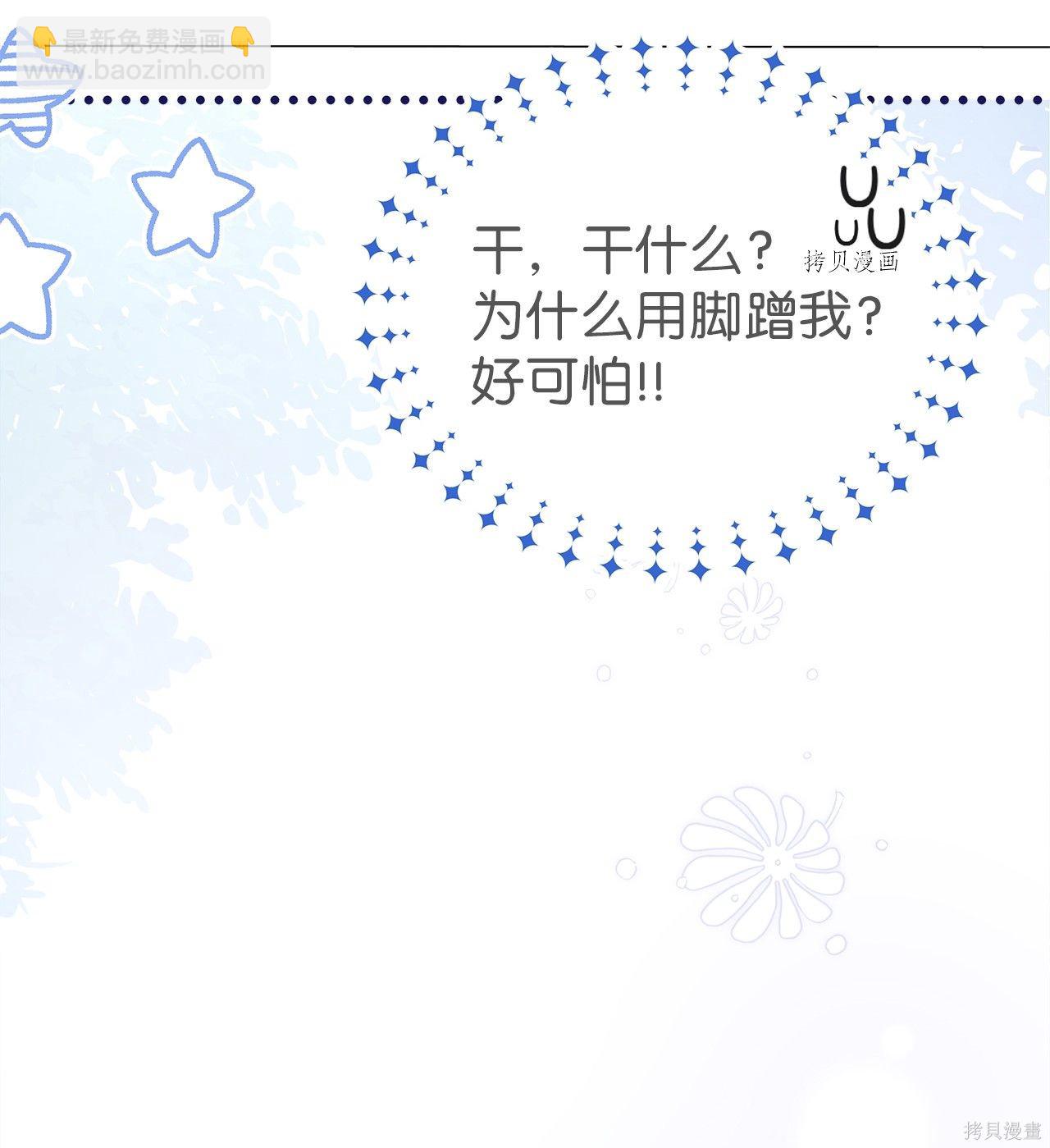 兔子與黑豹的共生關係 - 第57話(1/2) - 5