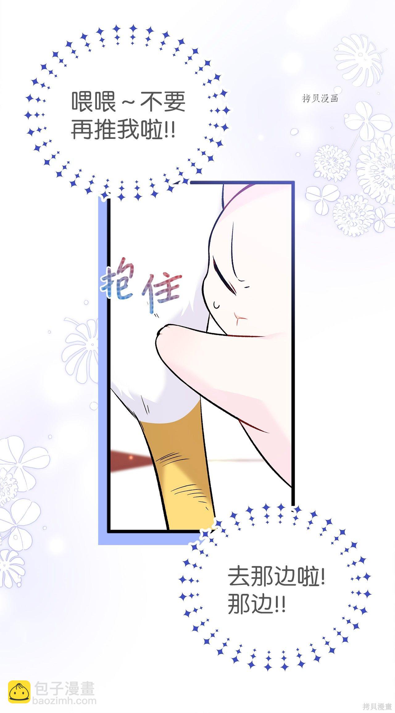 兔子與黑豹的共生關係 - 第57話(1/2) - 6