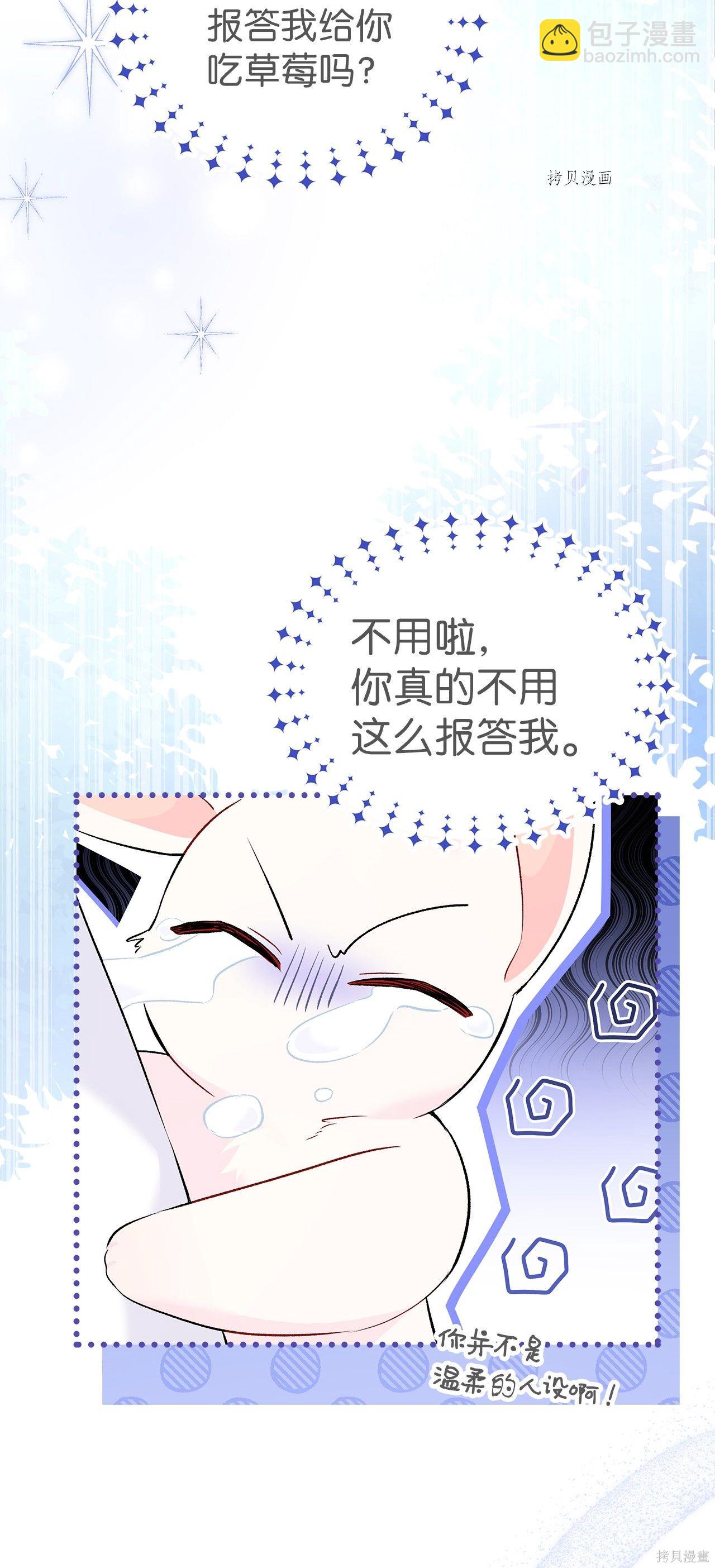 兔子與黑豹的共生關係 - 第57話(1/2) - 6