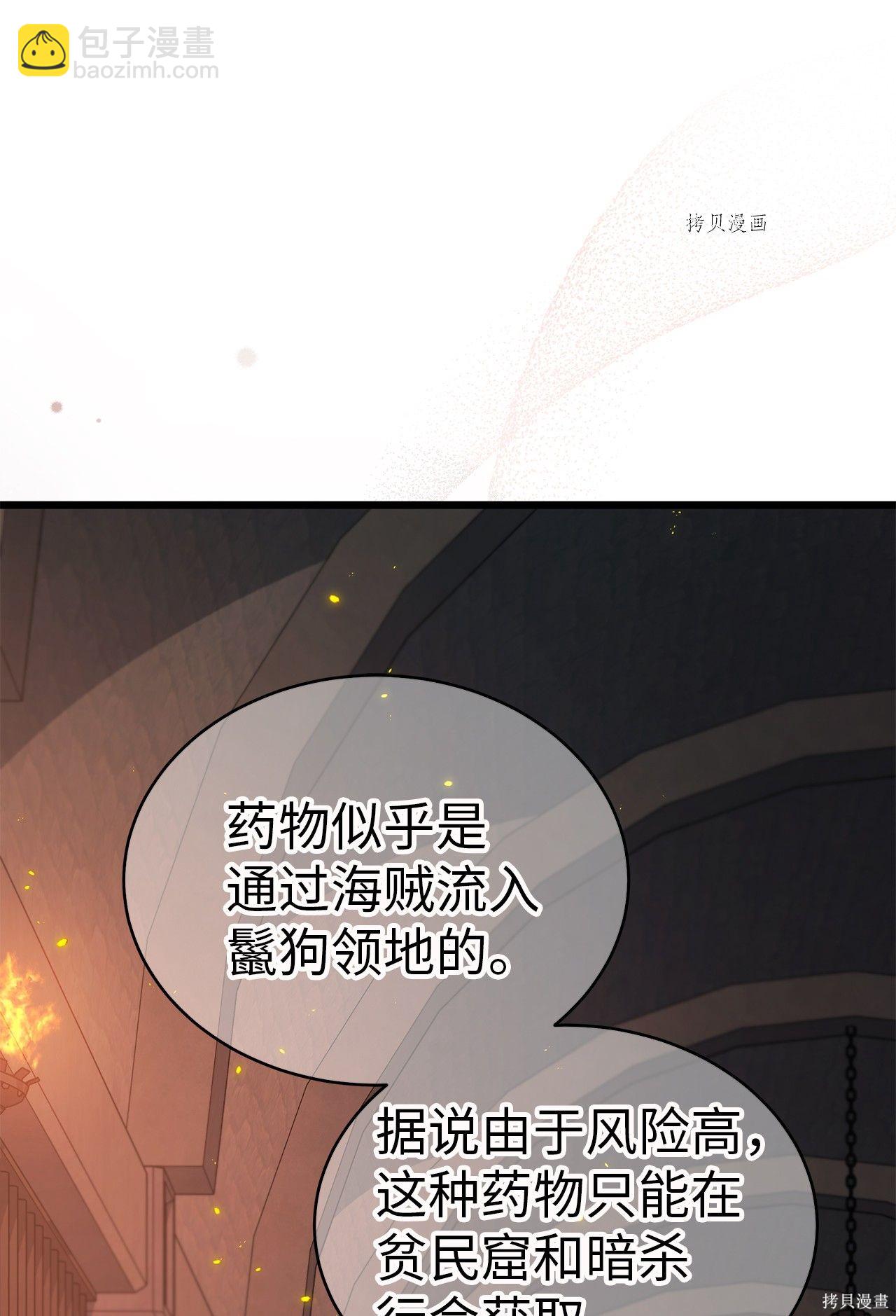 兔子與黑豹的共生關係 - 第57話(1/2) - 6