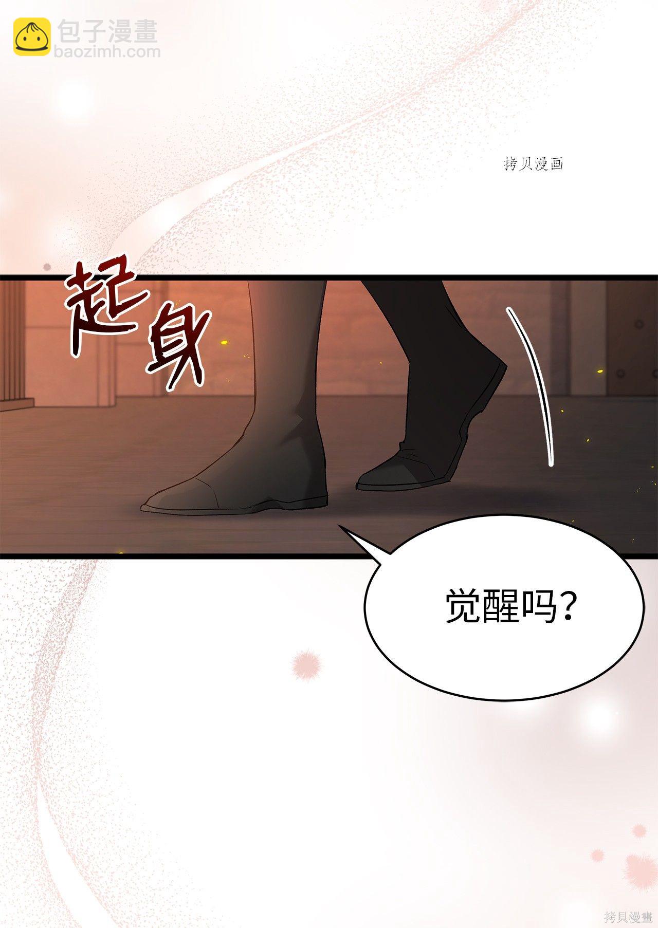 兔子與黑豹的共生關係 - 第57話(1/2) - 3