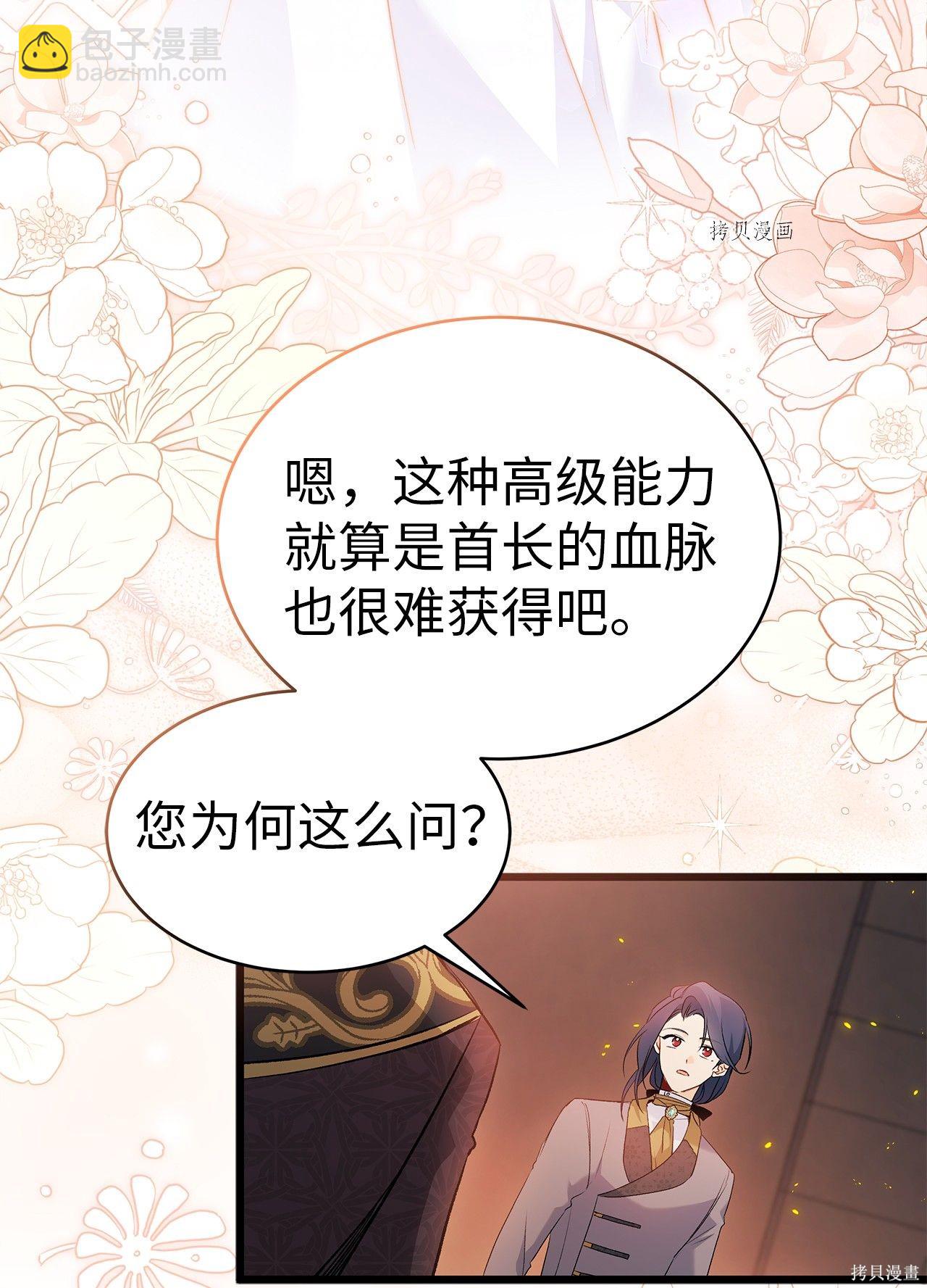 兔子與黑豹的共生關係 - 第57話(1/2) - 7