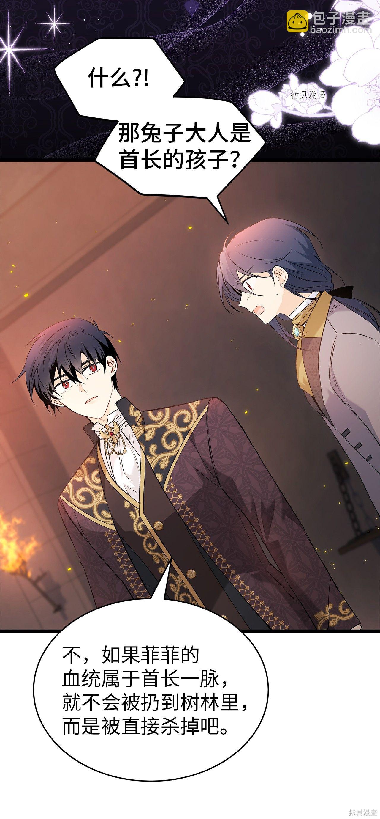 兔子與黑豹的共生關係 - 第57話(1/2) - 2