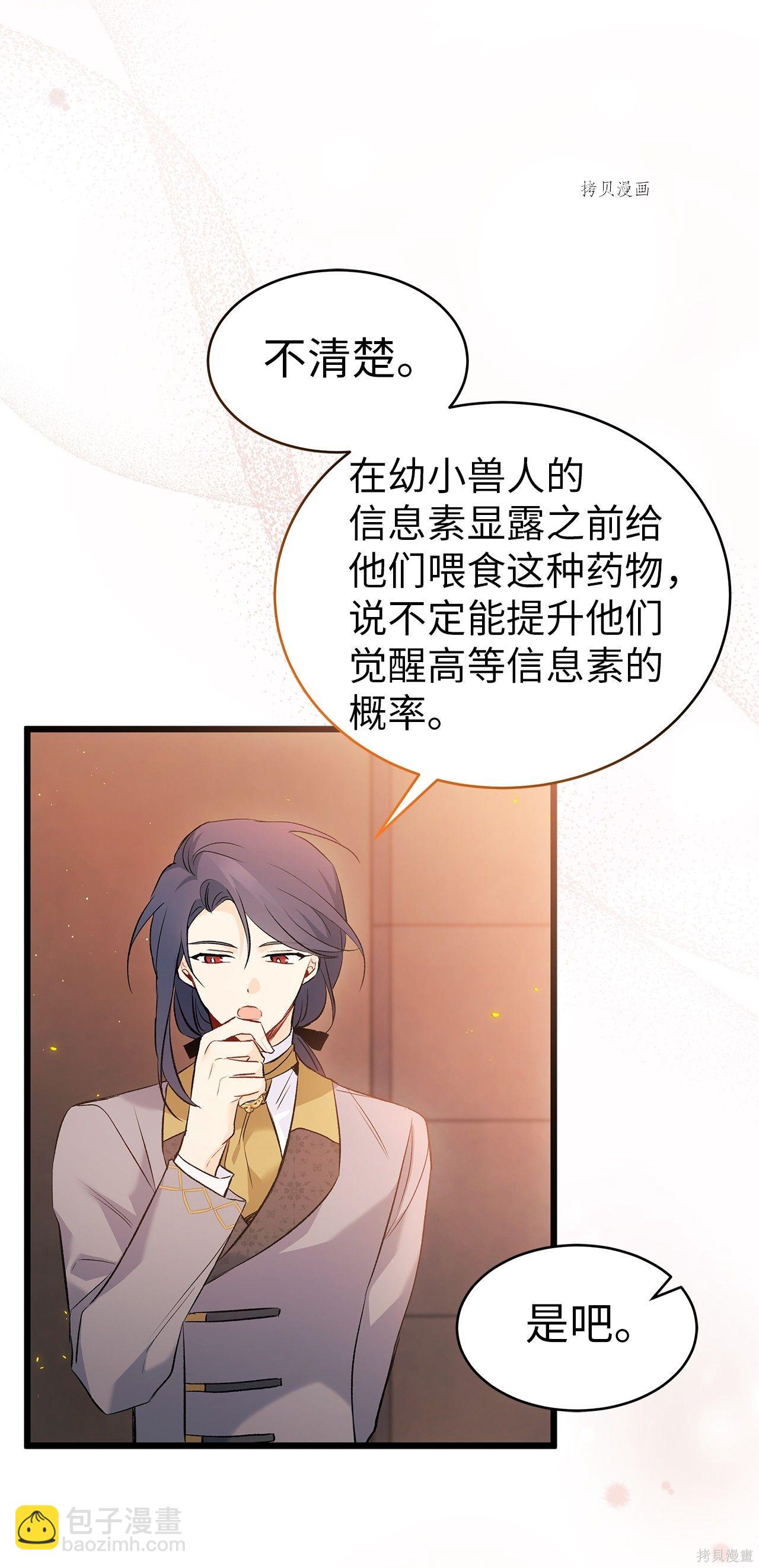 兔子與黑豹的共生關係 - 第57話(2/2) - 5