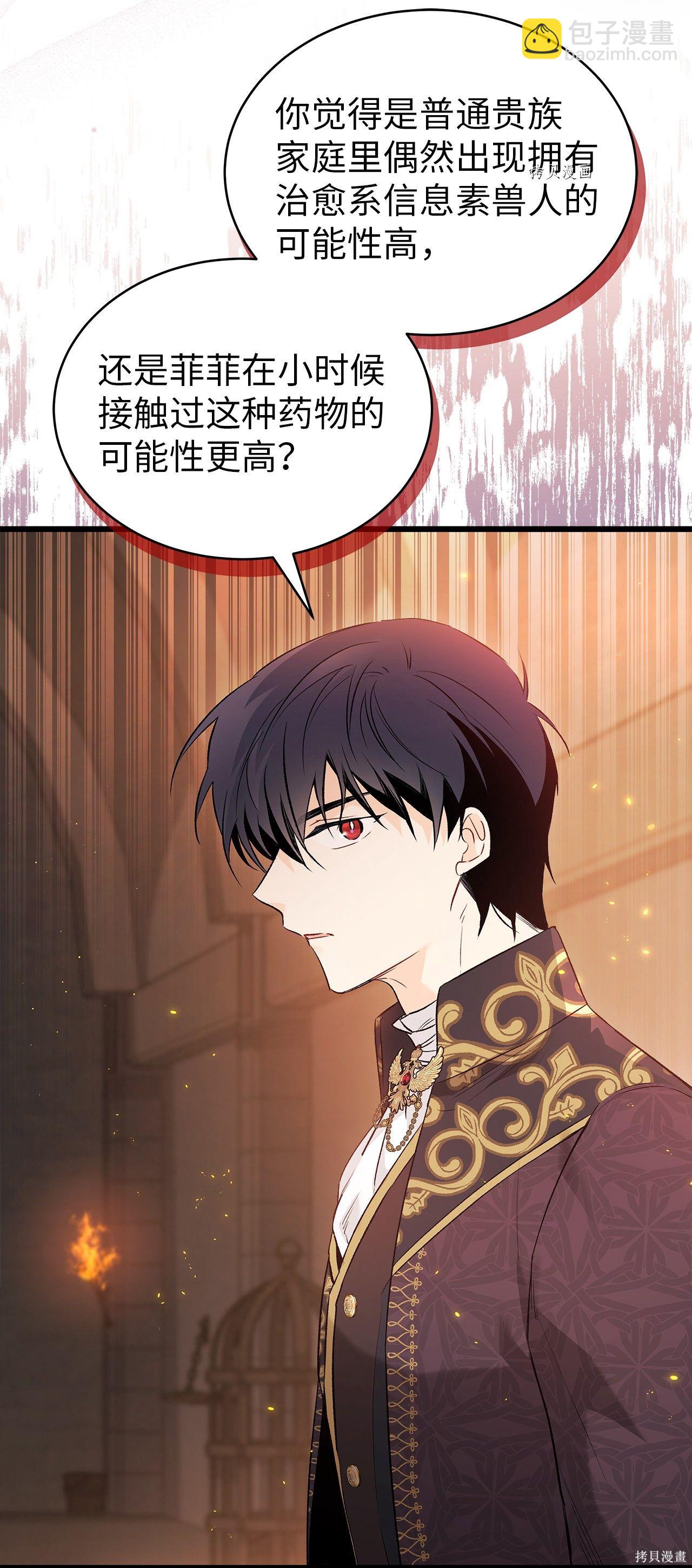 兔子與黑豹的共生關係 - 第57話(2/2) - 3