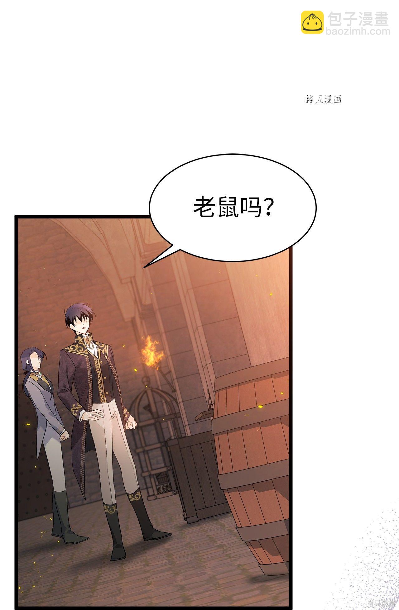 兔子與黑豹的共生關係 - 第57話(2/2) - 1