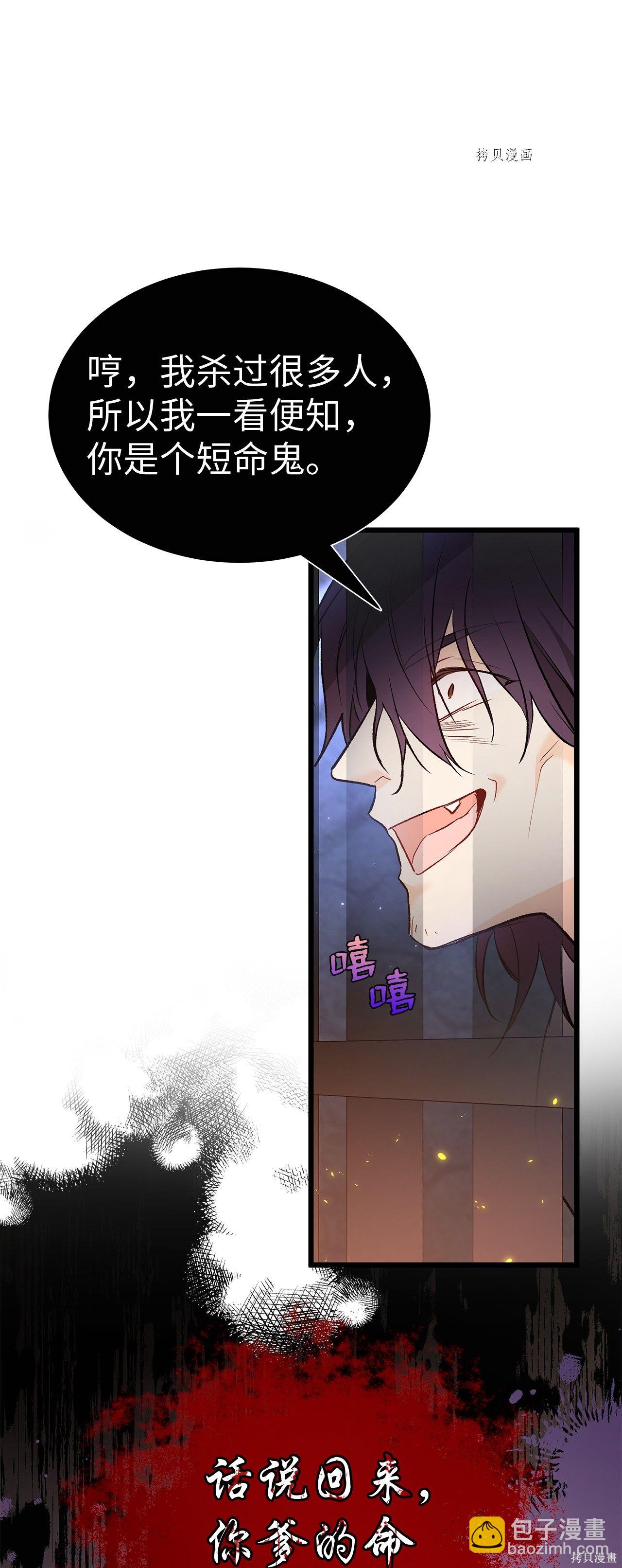 兔子與黑豹的共生關係 - 第57話(2/2) - 5