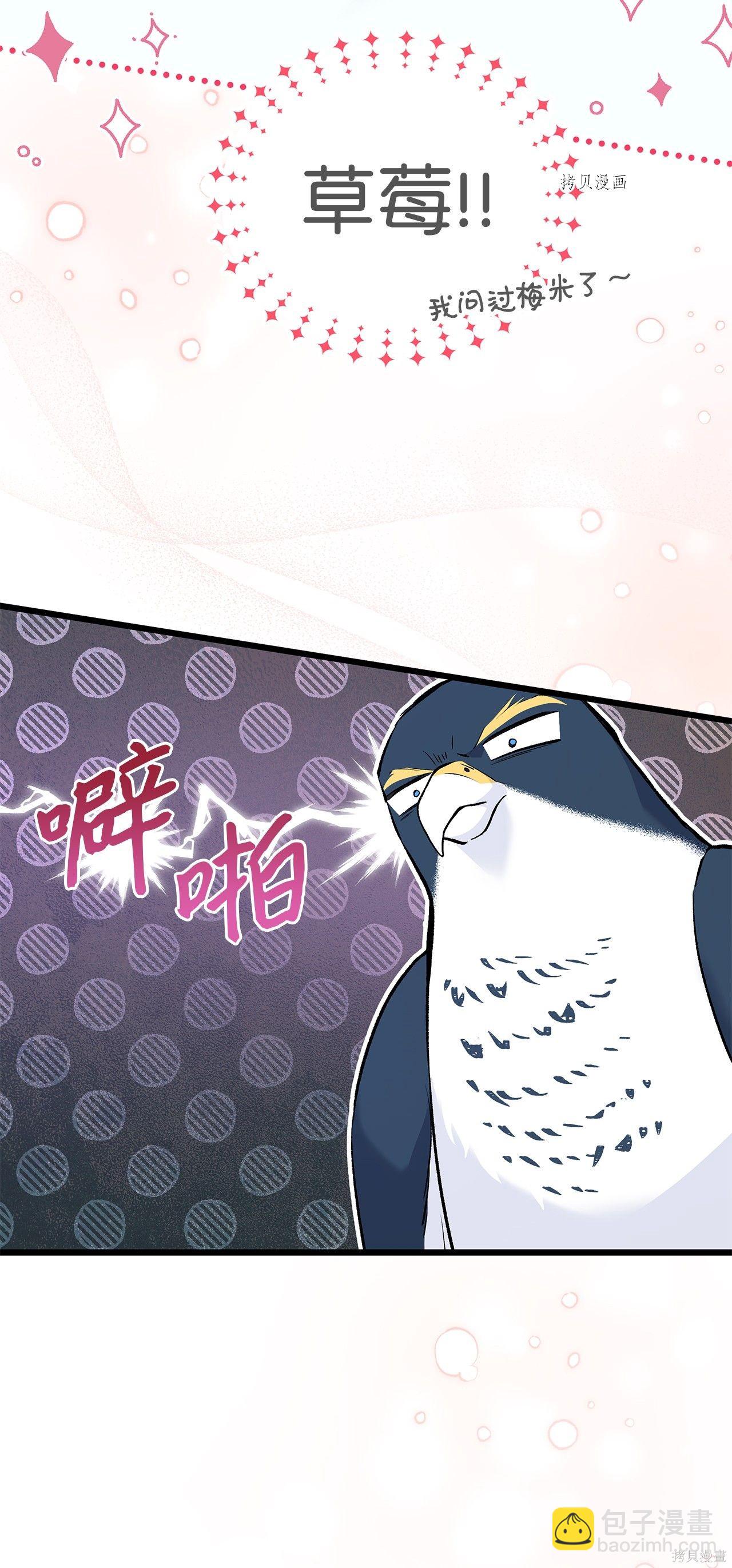 兔子與黑豹的共生關係 - 第57話(1/2) - 1