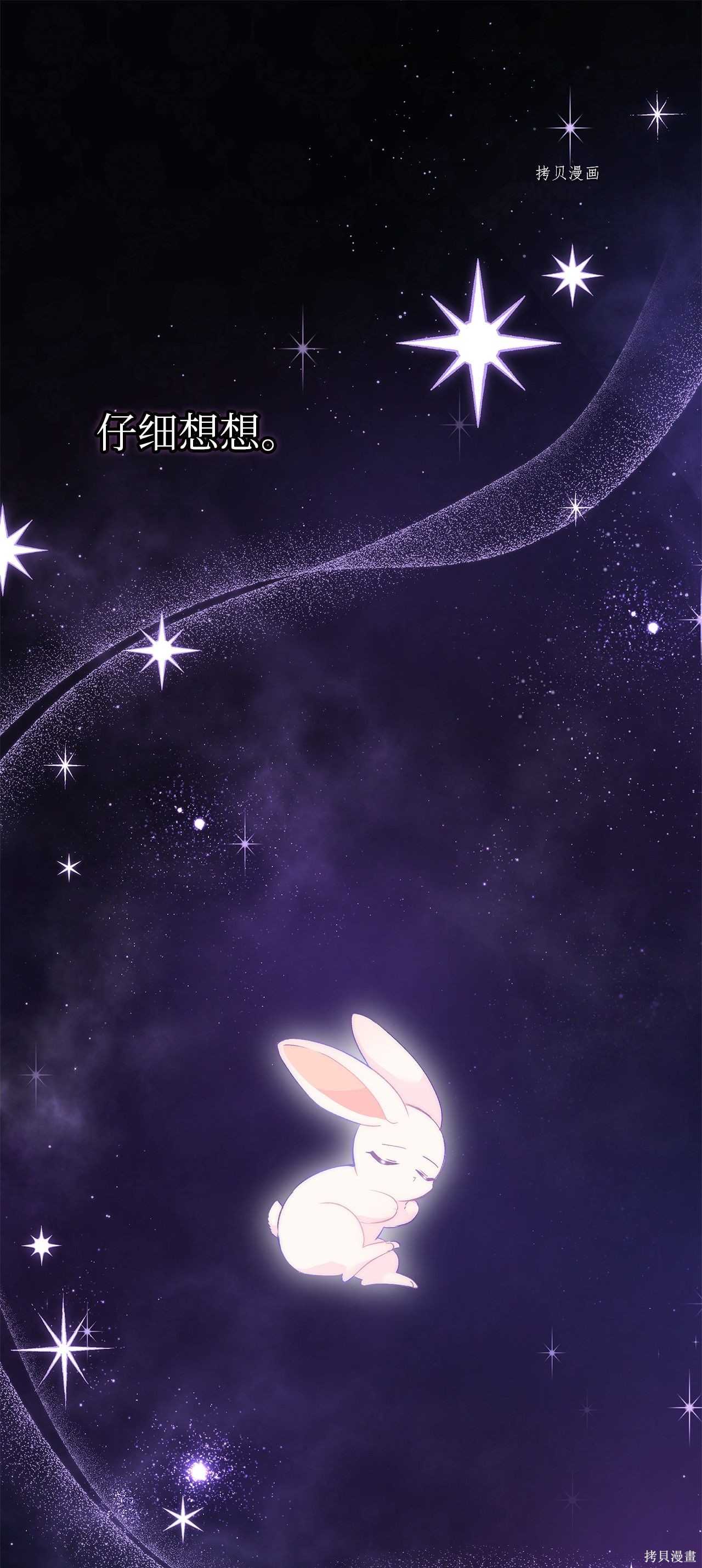 兔子與黑豹的共生關係 - 第59話(1/2) - 1