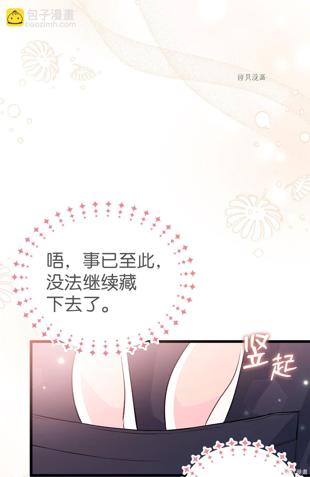 兔子與黑豹的共生關係 - 第59話(1/2) - 4