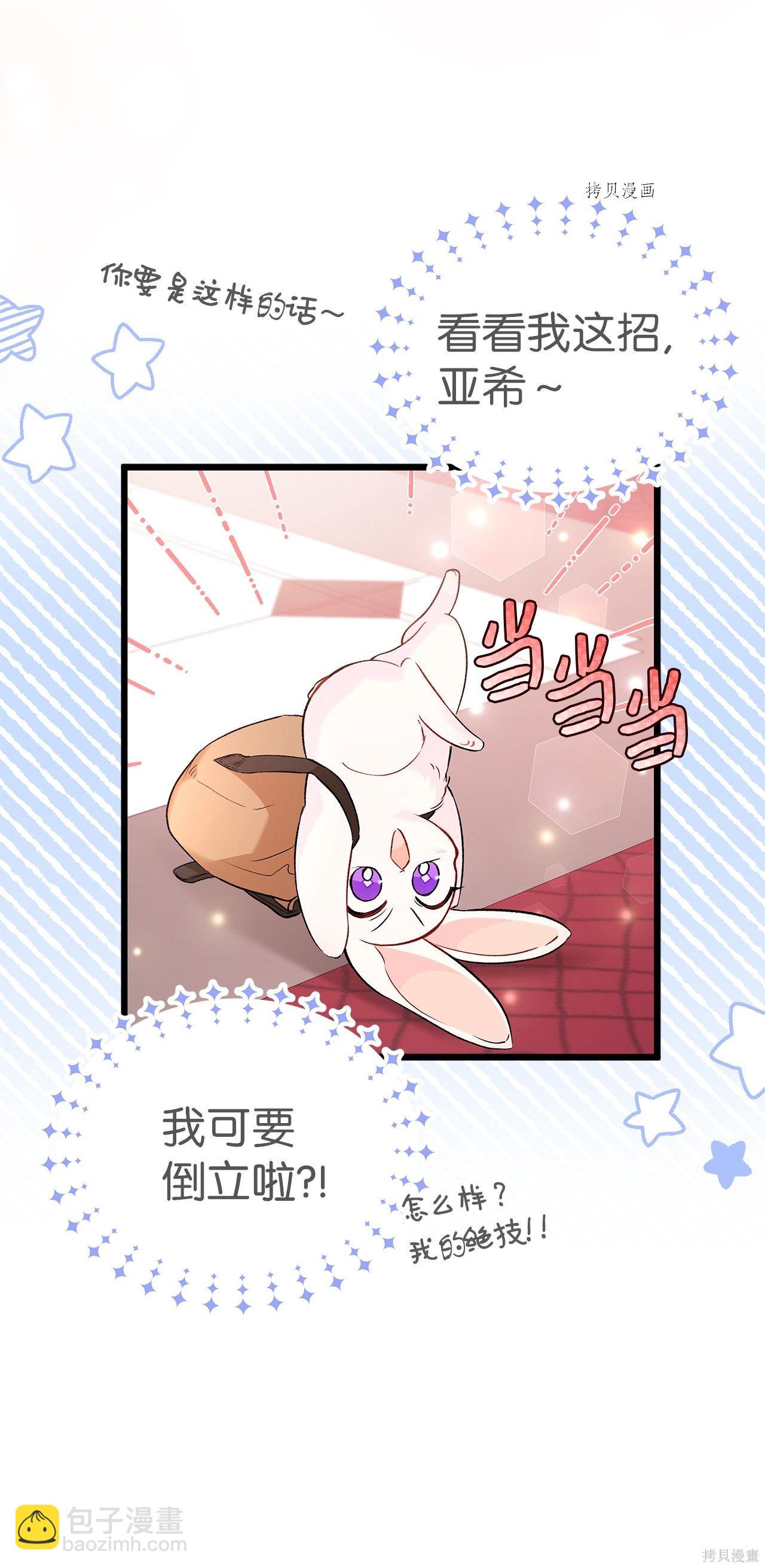 兔子與黑豹的共生關係 - 第59話(1/2) - 8