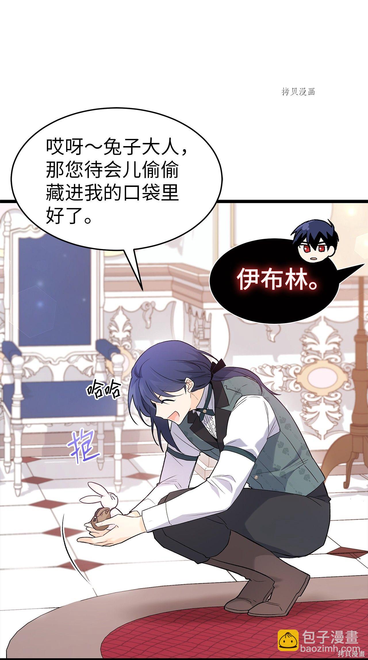 兔子與黑豹的共生關係 - 第59話(1/2) - 4