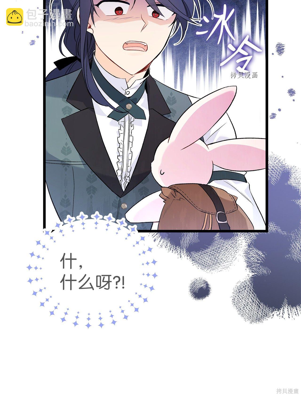 兔子與黑豹的共生關係 - 第59話(1/2) - 6