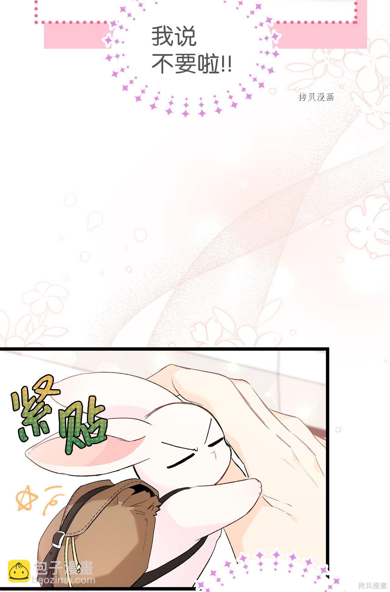 兔子與黑豹的共生關係 - 第59話(1/2) - 5