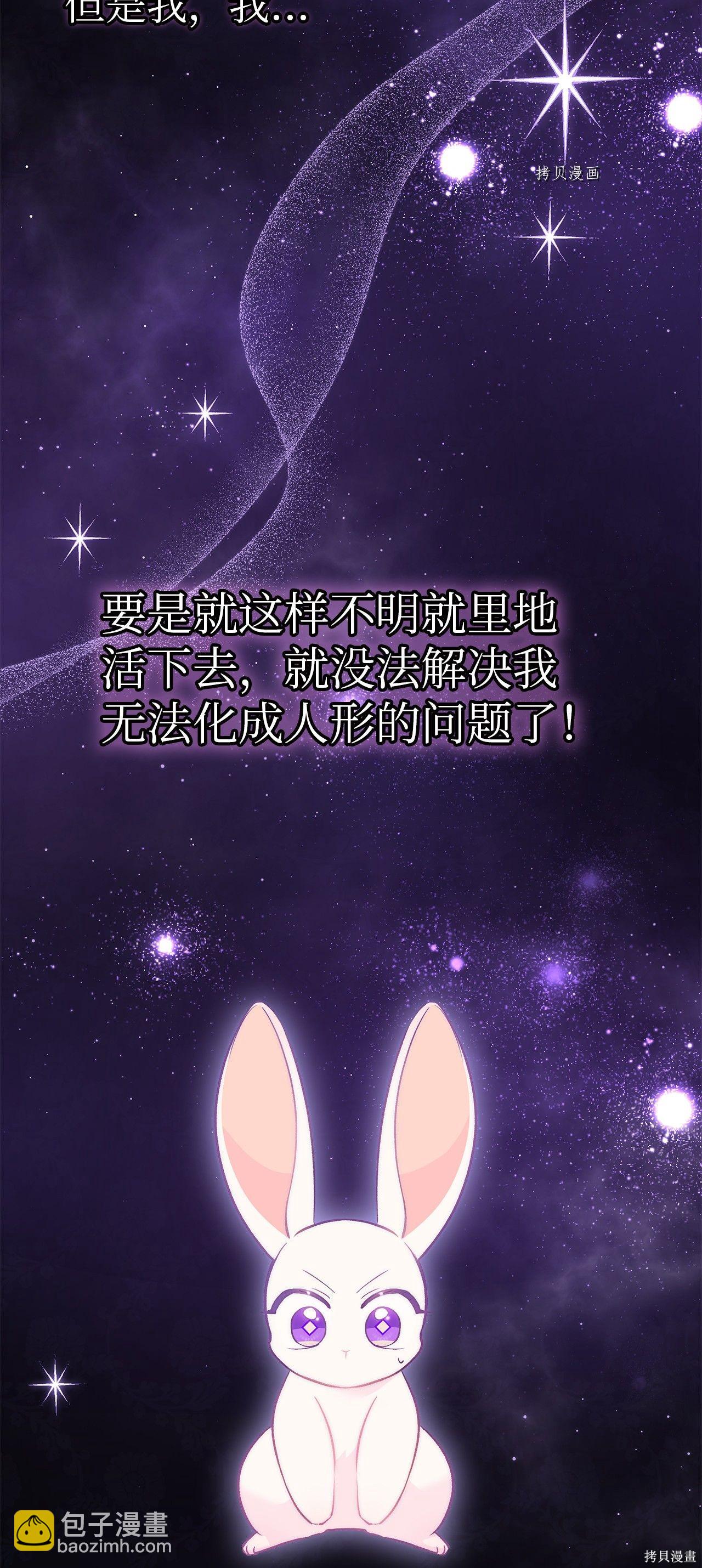 兔子與黑豹的共生關係 - 第59話(1/2) - 4