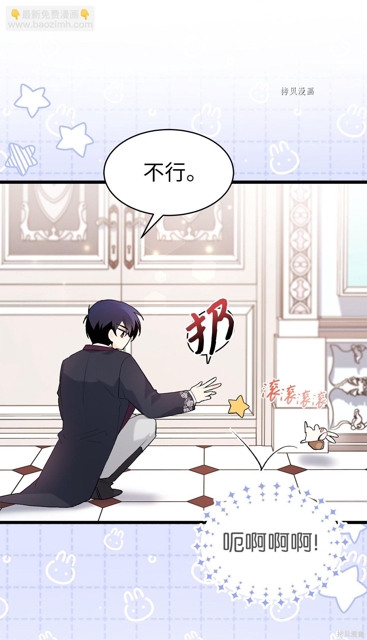 兔子與黑豹的共生關係 - 第59話(1/2) - 8