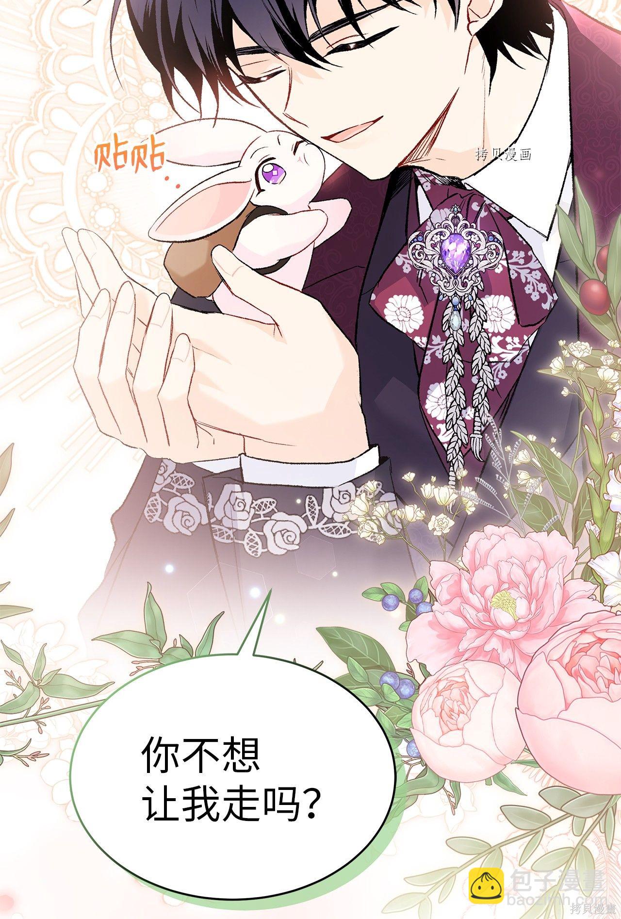 兔子與黑豹的共生關係 - 第59話(2/2) - 5