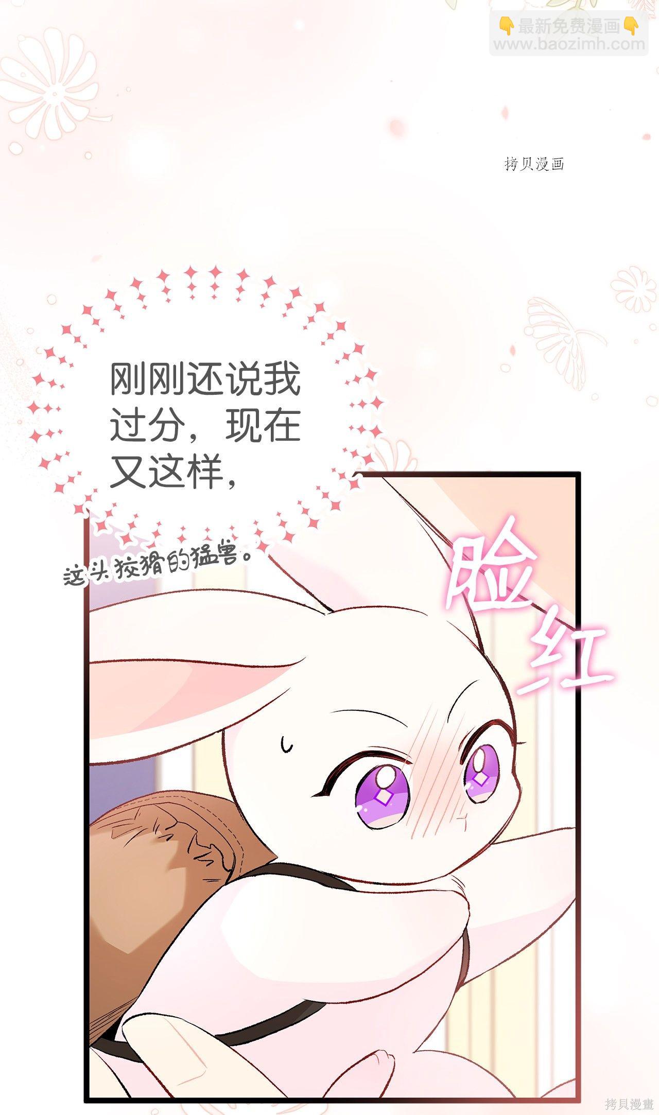 兔子與黑豹的共生關係 - 第59話(2/2) - 6