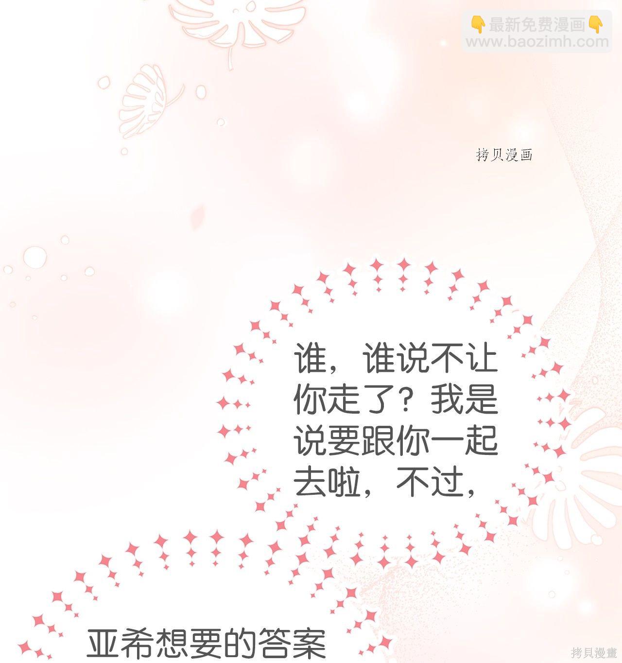 兔子與黑豹的共生關係 - 第59話(2/2) - 1