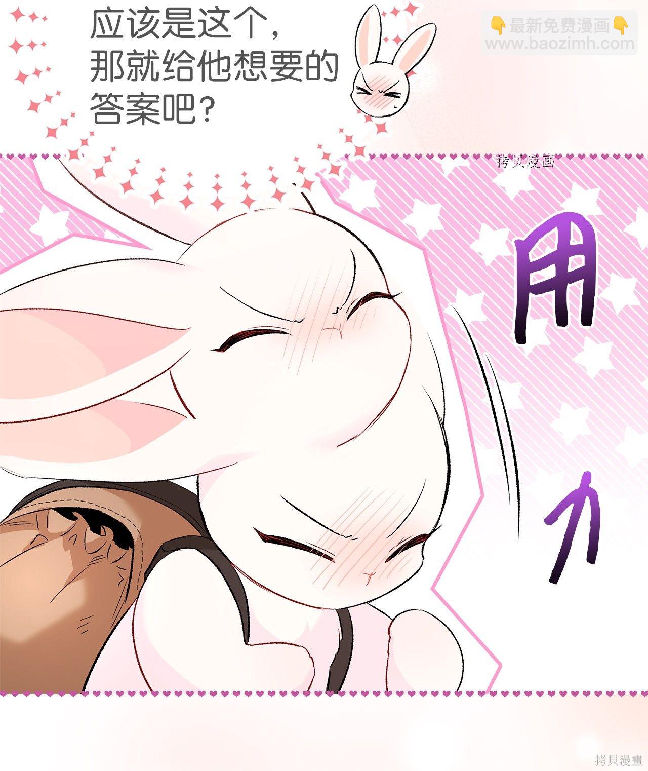 兔子與黑豹的共生關係 - 第59話(2/2) - 2