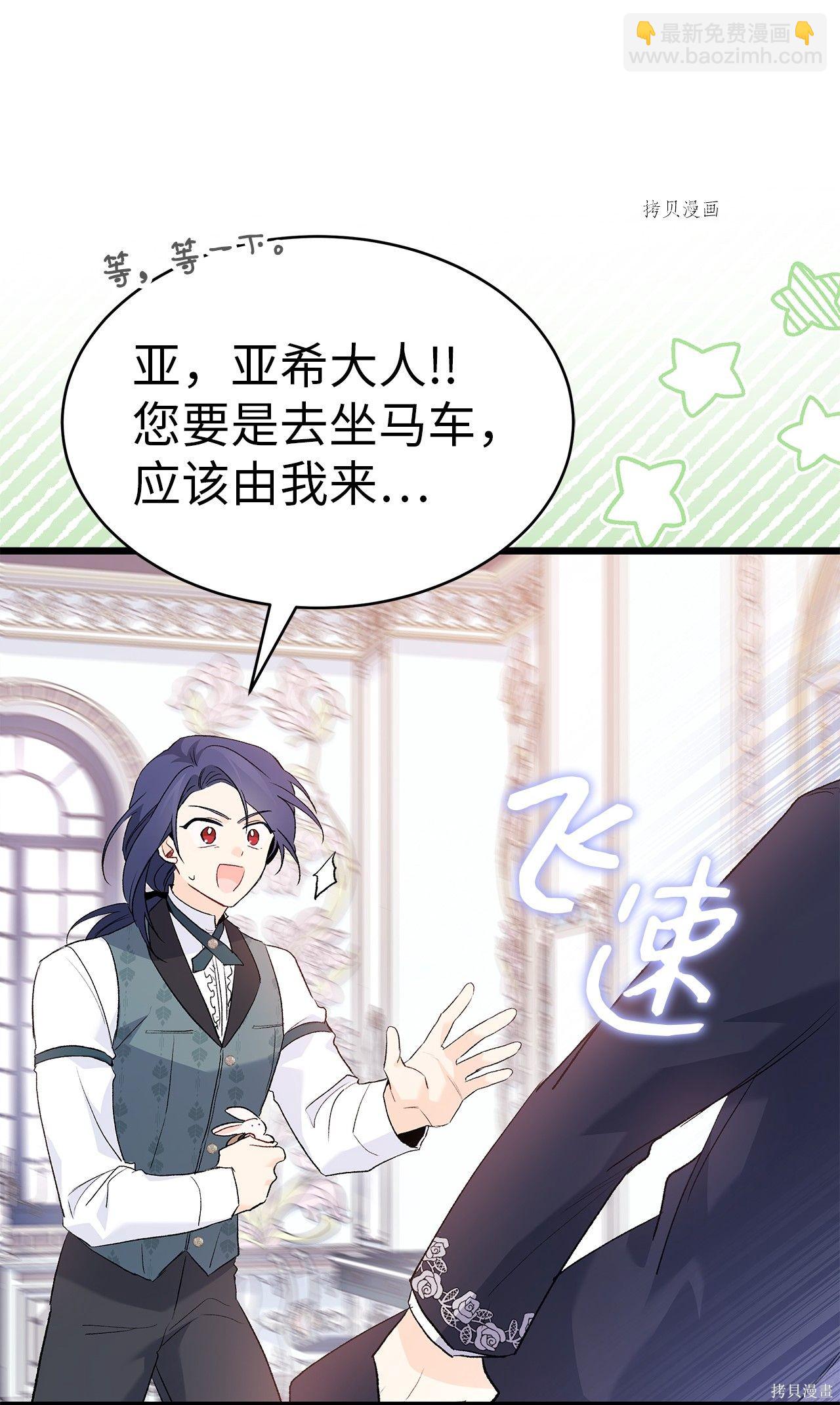 兔子與黑豹的共生關係 - 第59話(2/2) - 6