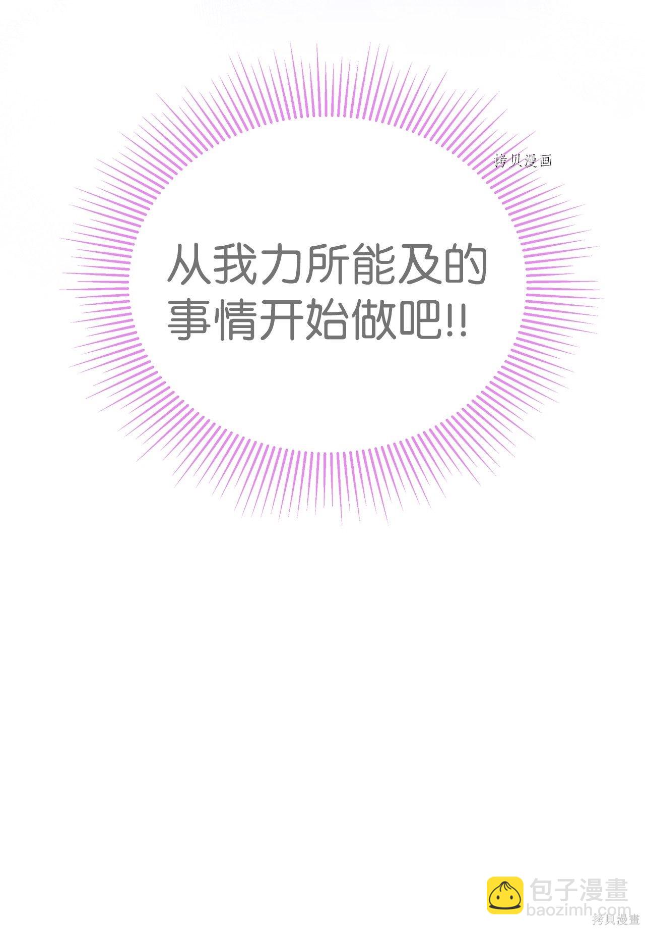 兔子與黑豹的共生關係 - 第59話(1/2) - 7